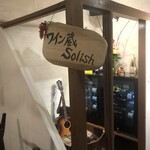 ワイン家 ソリッシュ - ワイン蔵Solish。店内のワインショップです。