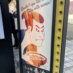 らぁ麺 善治 本店 - 