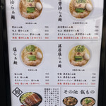 らぁ麺 善治 本店 - メニュー