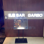 サントリーウィスキーボトルバー ガルボ - 