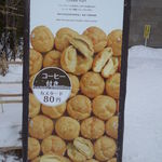 六花亭 - 【２０１３年１月】店舗前案内