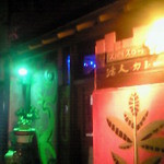 夜訪問。あやしげな色のライトで照らされています