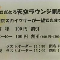 浅草むぎとろ 本店 - 割引券 浅草むぎとろ 本店 - 割引券