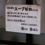 塩そば専門店 桑ばら - 