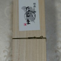 銀座 鮨 たじま - 木箱入り福丸巻 