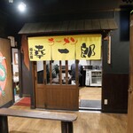 ラーメン 幸一郎 - 