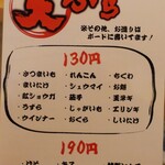 天ぷら やまざき屋 - メニュー