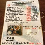 丸加 - 味噌煮込みうどんなどのメニュー