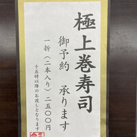 寿司割烹 小松 - 