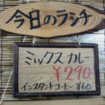 赤乃れん - この日のランチはミックスカレー、290円なり