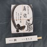 古久家 - パック