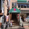 バーミヤン 板橋仲宿店