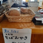 自然食　そゑ川 - 作りたてはあたたかいです。