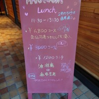 新中国料理HARAKAWA 北新地店 - 