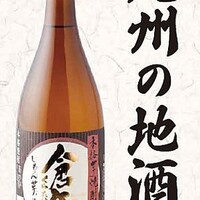 【焼酎ボトル】倉岳〈しもん芋〉〈熊本〉