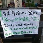 高円寺麦酒工房 - 【2013年01月01日】年末年始のスケジュール。