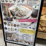 スタンド JAPA SOBA HANAKO - 