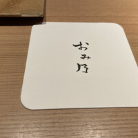 焼鳥 おみ乃 - 