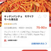 スパゲッティーのパンチョ モザイクモール港北店