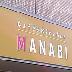 カフェ&キッチン マナビ - 