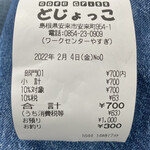 カフェ グリル どじょっこ - 