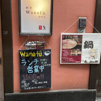 ワノフ - 