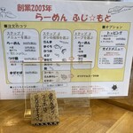 らーめん ふじもと - 