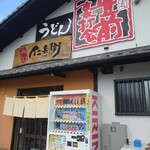 うどん仁兵衛 - 外観