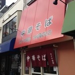カドヤ食堂 今福鶴見店 - 