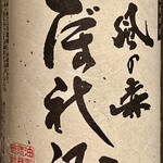 オオクサ - 団子の脂と合わせるのは風の森こぼれ酒　軽い酸が楽しめます