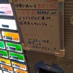 灼味噌らーめん 八堂八 - ホワイトボードに「タコ頭の味見、今日だけ！」とあります