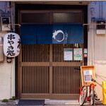 串焼き処 わ - 