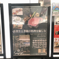 佐賀牛 Sagaya 銀座 - ６Fです