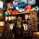 Itaba Izakaya Kaigemmaru - 店舗