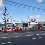 Matsumoto No Rairai Ken - 道路対面の駐車場