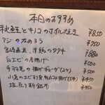 呑み喰い処 一久 - 【’21.10】この日のおすすめ