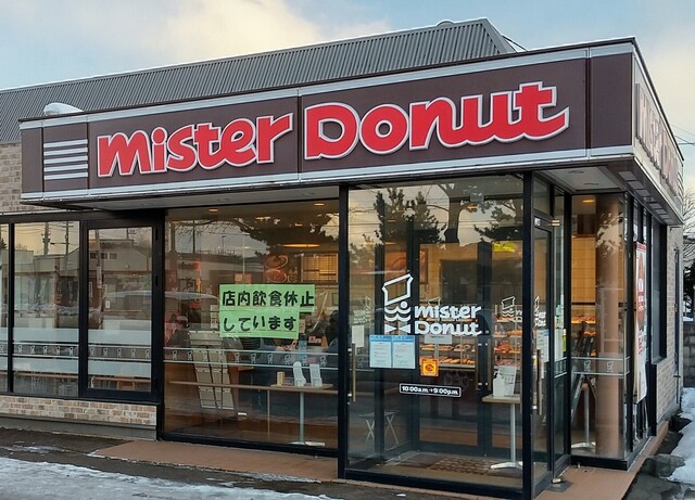 ミスタードーナツ 苫小牧バイパスショップ（mister Donut） - 糸井（ドーナツ）の写真