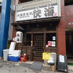 Akihabara Gyokou Kaikai - 