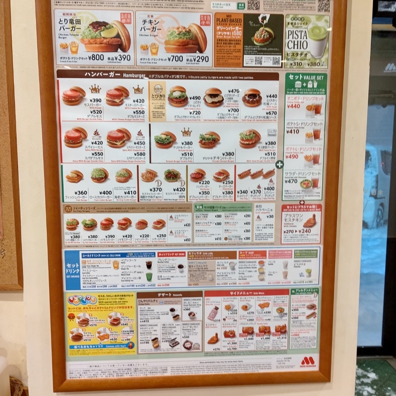 メニュー写真 : モスバーガー 春光ロック店 （MOS BURGER） - 新旭川