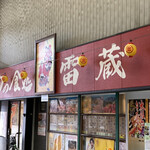 ハニー雷蔵 - 