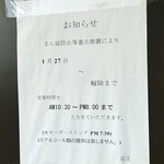 本家 第一旭 - マンボウ期間中の営業時間