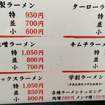 本家 第一旭 - メニュー