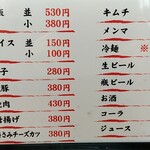 本家 第一旭 - メニュー