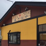 あさひや - 店正面