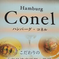 Hamburg Conel -  Hamburg Conel -
