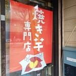 イモンチ - 