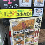 居酒屋 ビッグ - 店頭のランチメニュー