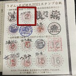 のがみ製麺 - スタンプ2個目