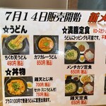 のがみ製麺 - メニュー