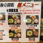 のがみ製麺 - メニュー